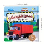 Vehicles Board Books, Arabic Vocabulary Learning Lift-The-Flap Board Book, Vehicles Theme For Toddlers, Interactive Educational Book For Ages 3+, Hardcover, Best Gifts For Christmas, New Year Gift, Ramadan Gift, Birthday Gift, Bear Tale - Image 2