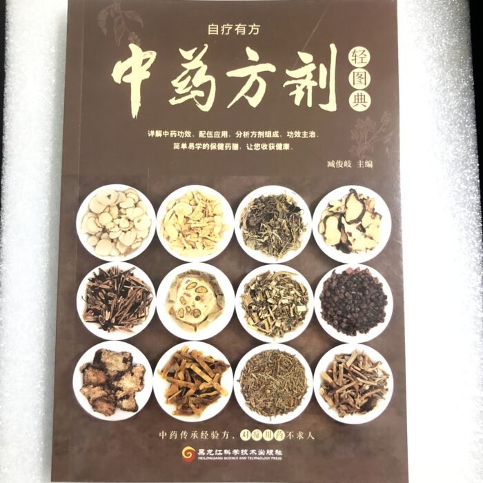 Chinese Medicine Formulae Light Picture Dictionary, Simplified Chinese Edition, Health Science Reference Book, 400G, With 300+ Classic Prescriptions, 20+ Categories, For Students, Medical Professionals, And Traditional Enthusiasts, Age 14+, Chinese Version - Image 1