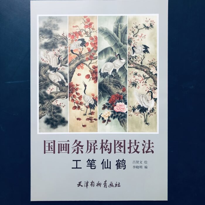 Chinese Painting Screen Composition Techniques: Meticulous Crane Chinese Painting Techniques Series Chinese Painting Introduction To Freehand Painting Chinese Version - Image 1