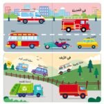 Vehicles Board Books, Arabic Vocabulary Learning Lift-The-Flap Board Book, Vehicles Theme For Toddlers, Interactive Educational Book For Ages 3+, Hardcover, Best Gifts For Christmas, New Year Gift, Ramadan Gift, Birthday Gift, Bear Tale - Image 4