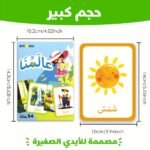 We Have 54 Arabic Study Cards Featuring Various Themes, Adorned With Lovely Cartoon Illustrations On Both Sides. They Provide Foundational Knowledge, Visual Engagement, And Are Perfect For Early Childhood English Education, As Well As Being Great Gifts For Birthdays And Ramadan. - Image 2