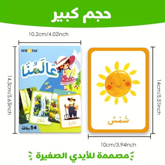 We Have 54 Arabic Study Cards Featuring Various Themes, Adorned With Lovely Cartoon Illustrations On Both Sides. They Provide Foundational Knowledge, Visual Engagement, And Are Perfect For Early Childhood English Education, As Well As Being Great Gifts For Birthdays And Ramadan. - Image 2