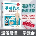 Accurately Find Acupuncture Points For Massage, A Complete Collection Of Chinese Medicine Health Books, Tools For Massage Points, Human Meridian Map, Massage Books, A Standard Atlas Of The Human Body Manual, Chinese Version