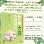 Garlic Is A Wonderful Remedy For All Kinds Of Diseases. It Can Prevent And Treat Diseases And Maintain Health. It Is Effective Against Dietary Stagnation, Food Poisoning, Vomiting And Diarrhea, Gastrointestinal Disorders, High Blood Pressure, Hyperlipidemia, Influenza, Epidemic Cerebrospinal Meningitis And Other Diseases Chinese Version
