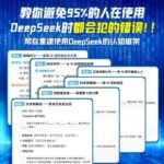 Deepseek Practical Guide 1 Book, A Self-Study Tutorial Book For Beginners With Practical Cases, Hand-In-Hand Teaching From Beginner To Expert In Deepseek, Learning Ai Artificial Intelligence Knowledge. Chinese Version - Image 5