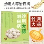 Garlic Is A Wonderful Remedy For All Kinds Of Diseases. It Can Prevent And Treat Diseases And Maintain Health. It Is Effective Against Dietary Stagnation, Food Poisoning, Vomiting And Diarrhea, Gastrointestinal Disorders, High Blood Pressure, Hyperlipidemia, Influenza, Epidemic Cerebrospinal Meningitis And Other Diseases Chinese Version - Image 2