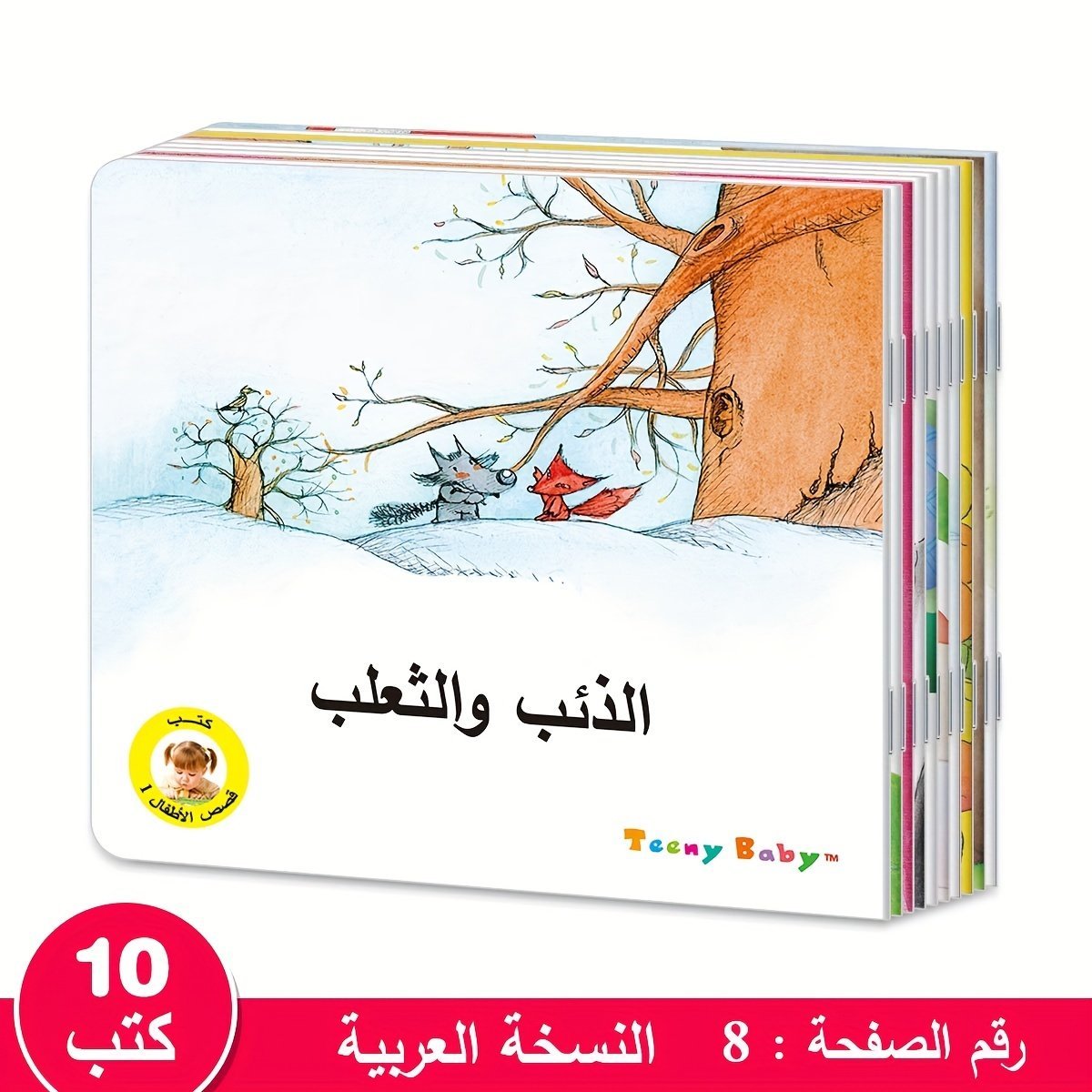 product-fancy-f90c0b79-561d-49ca-87e7-0e716801b082.jpg 1 Set Of 10 Arabic Short Story Picture Books - Image 1