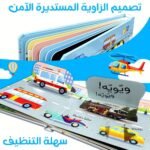 Vehicles Board Books, Arabic Vocabulary Learning Lift-The-Flap Board Book, Vehicles Theme For Toddlers, Interactive Educational Book For Ages 3+, Hardcover, Best Gifts For Christmas, New Year Gift, Ramadan Gift, Birthday Gift, Bear Tale - Image 6