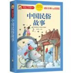 Chinese Folklore Stories In Color Phonetic Edition Chinese Version