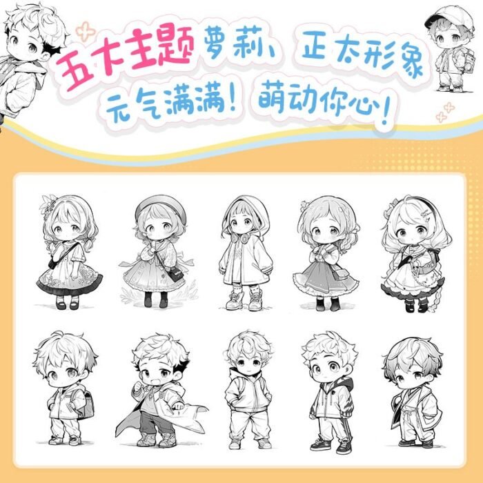 Ultra Cute Loli And Shota! 100 Anime Character Materials Chinese Version - Image 5