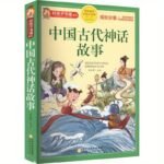 Chinese Ancient Mythology Stories Colorful Phonetic Version Chinese Version