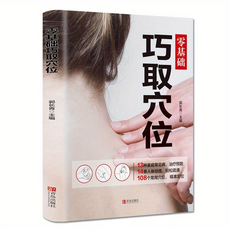 product-open-2024-07-12-1720796323003-b9eef4d9707a4793b1266d271af4f08a-goods.jpeg Zero-Base Acupoint Manipulation Chinese Version - Image 1