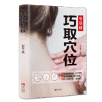 Zero-Base Acupoint Manipulation Chinese Version - Image 6