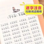 Qianziwen, Winshare Chinese Version - Image 3