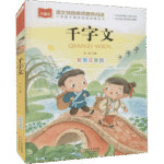 Qianziwen, Winshare Chinese Version - Image 5