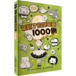 1000 Examples Of Cute Strokes Simple Paintings Creative Line Drawing Edition Chinese Version