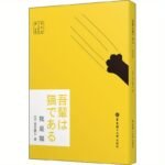 I Am A Cat Japanese Original English Version