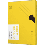 I Am A Cat Japanese Original English Version - Image 2