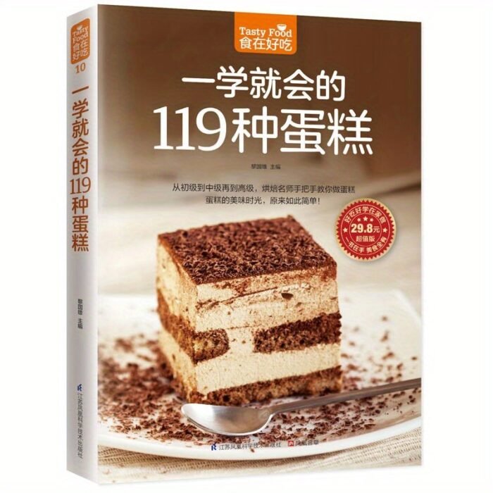 119 Types Of Cakes That You Can Learn To Make Quickly, Chinese Version - Image 1