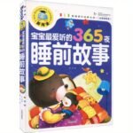The 365 Bedtime Stories That Loves Most (Pinyin Illustrated Edition), Chinese Version