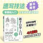 Sketching Basics Tutorial?Practical Exercises Chinese Version