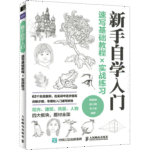 Sketching Basics Tutorial?Practical Exercises Chinese Version - Image 6