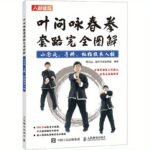 Ip For Man Wing Chun Routines Complete Illustrated Guide With Small Ideas, Bridge Seeking, And Wooden Dummy Chinese Version