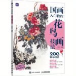 Introduction To Chinese Painting Tutorial Flower And Bird Painting Techniques