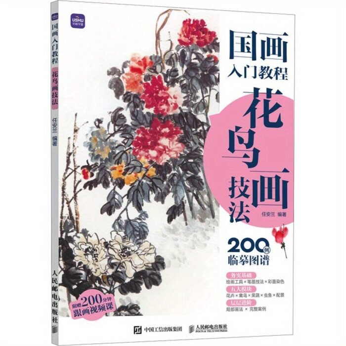 Introduction To Chinese Painting Tutorial Flower And Bird Painting Techniques - Image 1
