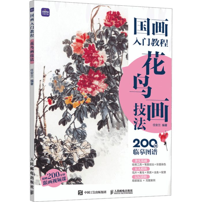 Introduction To Chinese Painting Tutorial Flower And Bird Painting Techniques - Image 5