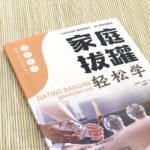 Learn Cupping Therapy For Family Easily. Chinese Version - Image 2