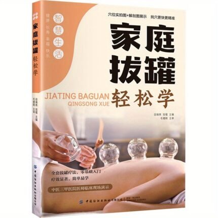 Learn Cupping Therapy For Family Easily. Chinese Version