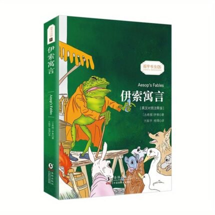 Aesop'S Fables (English-Chinese Annotated Edition)/Zhenyu Shuchong Chinese Version