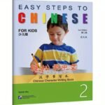 Easy Chinese Learning: Chinese Character Writing Book 2 For, English Version, Second Edition, Chinese Version