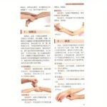 Massage Symptomatic Treatment Health Care Book (Life Health Care) Chinese Medicine Book Collection Tuina Acupoint Massage Book Human Materia Medica Huangdi Neijing Dredges Meridians And Harmonizes Qi And Blood Basic Theories Of Chinese Medicine, Chinese Version - Image 7
