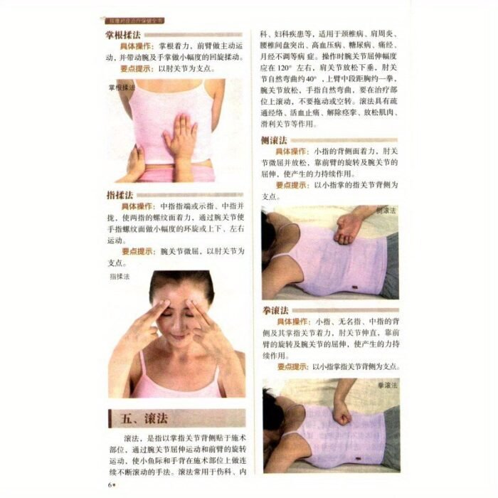 Massage Symptomatic Treatment Health Care Book (Life Health Care) Chinese Medicine Book Collection Tuina Acupoint Massage Book Human Materia Medica Huangdi Neijing Dredges Meridians And Harmonizes Qi And Blood Basic Theories Of Chinese Medicine, Chinese Version - Image 8
