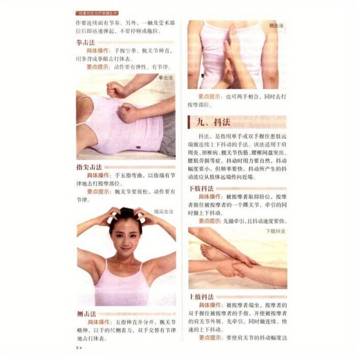 Massage Symptomatic Treatment Health Care Book (Life Health Care) Chinese Medicine Book Collection Tuina Acupoint Massage Book Human Materia Medica Huangdi Neijing Dredges Meridians And Harmonizes Qi And Blood Basic Theories Of Chinese Medicine, Chinese Version - Image 9