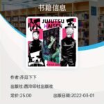 Jujutsu Kaisen Volume 8 Chinese Version - Image 2