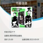 Jujutsu Kaisen Volume 9 Chinese Version - Image 2