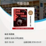 1200 Logic Thinking Training Exercises - Chinese Brain Teaser Puzzles Book By Shantou University Press, Simplified Chinese Language, Non-Set Edition, Published 2018-05-01, Educational Brain Game For Ages 11 And Up - Bookuu, Chinese Version - Image 2