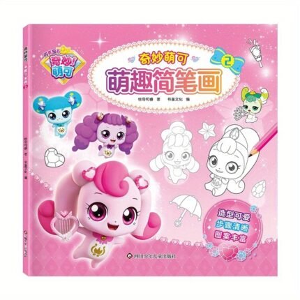 Wonderful Cute Cartoon Simple Brush Painting 2 Chinese Version