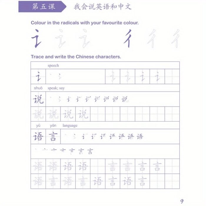 Easy Learn Chinese Character Writing Booklet For Children, English Edition Second Edition Chinese Version - Image 3
