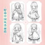 100 Examples Of Line Art Illustrations For A Lolita Wardrobe Featuring Beautiful . Chinese Version - Image 2