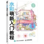 Watercolor Cute Beginner Tutorial Chinese Version