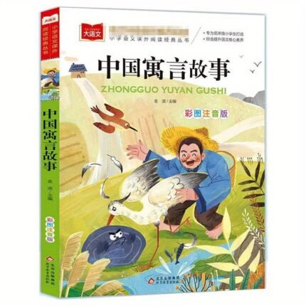 Great Language - Primary School Extracurricular Reading Classic Series "Chinese Fables" Chinese Version