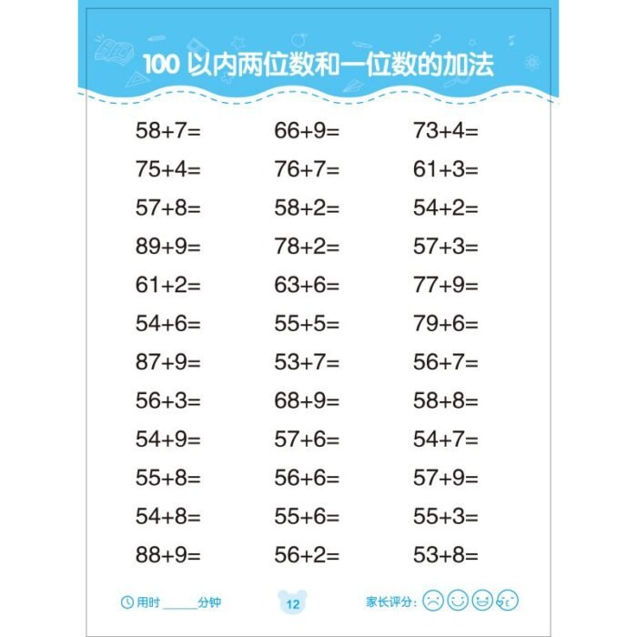 Kindergarten Connection Daily Practice Addition And Subtraction Within 100 Chinese Version - Image 2