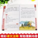 Sun Tzu'S Art Of War Illustrated Edition With Phonetic Transliteration Chinese Version - Image 3