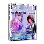 A Quick Guide To Drawing Manga: Super Cute Chibi Style, Chinese Version - Image 4