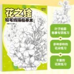 Flower Painting Pencil Line Drawing Copybook Chinese Version - Image 2