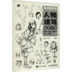 A Manual For Sketching Figures, Including Details, Movement, Clothing, Individual Poses, And Settings. Chinese Version